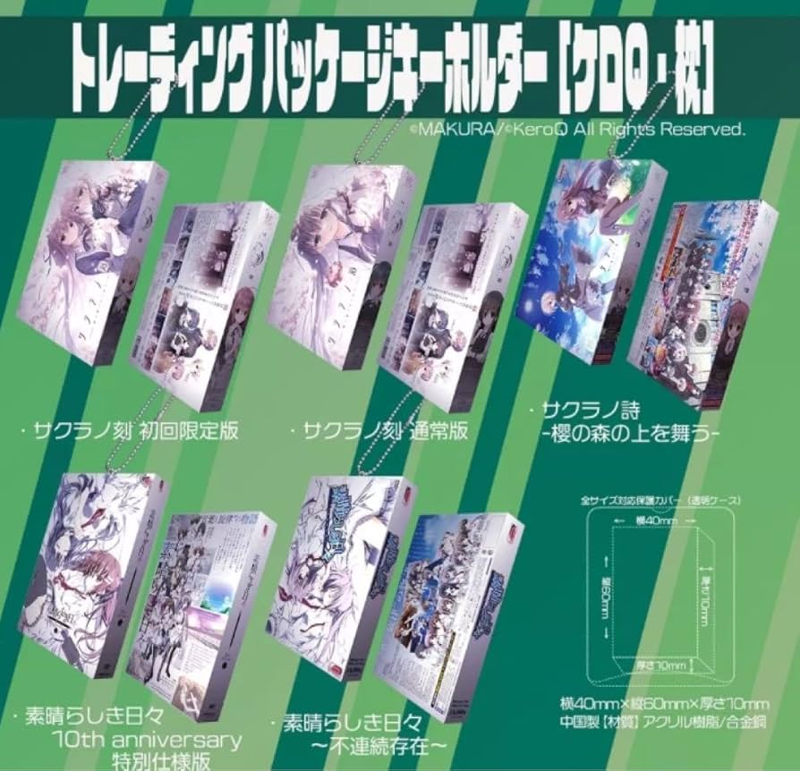 ケロQ パッケージキーホルダー　box サクラノ詩　サクラノ刻　素晴らしき日々 Amazon.co.jp: ケロQ パッケージキーホルダー box サクラノ詩